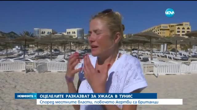 Британци са повечето загинали при атентата в Тунис (Разширено)