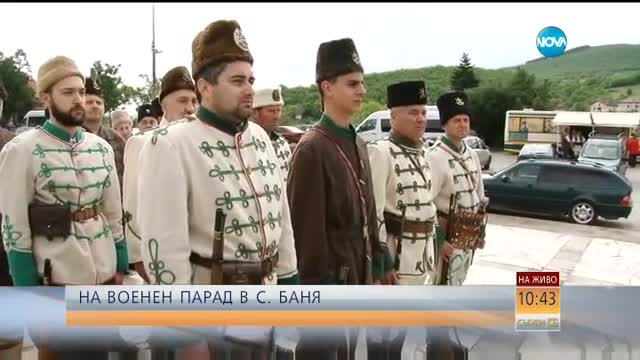 Възстановка на събитията от Априлското въстание в с. Баня