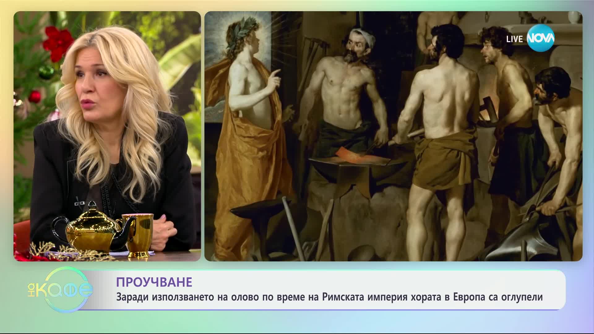 Проучване: По време на Римската империя хората в Европа са оглупели - „На кафе“ (08.01.2025)