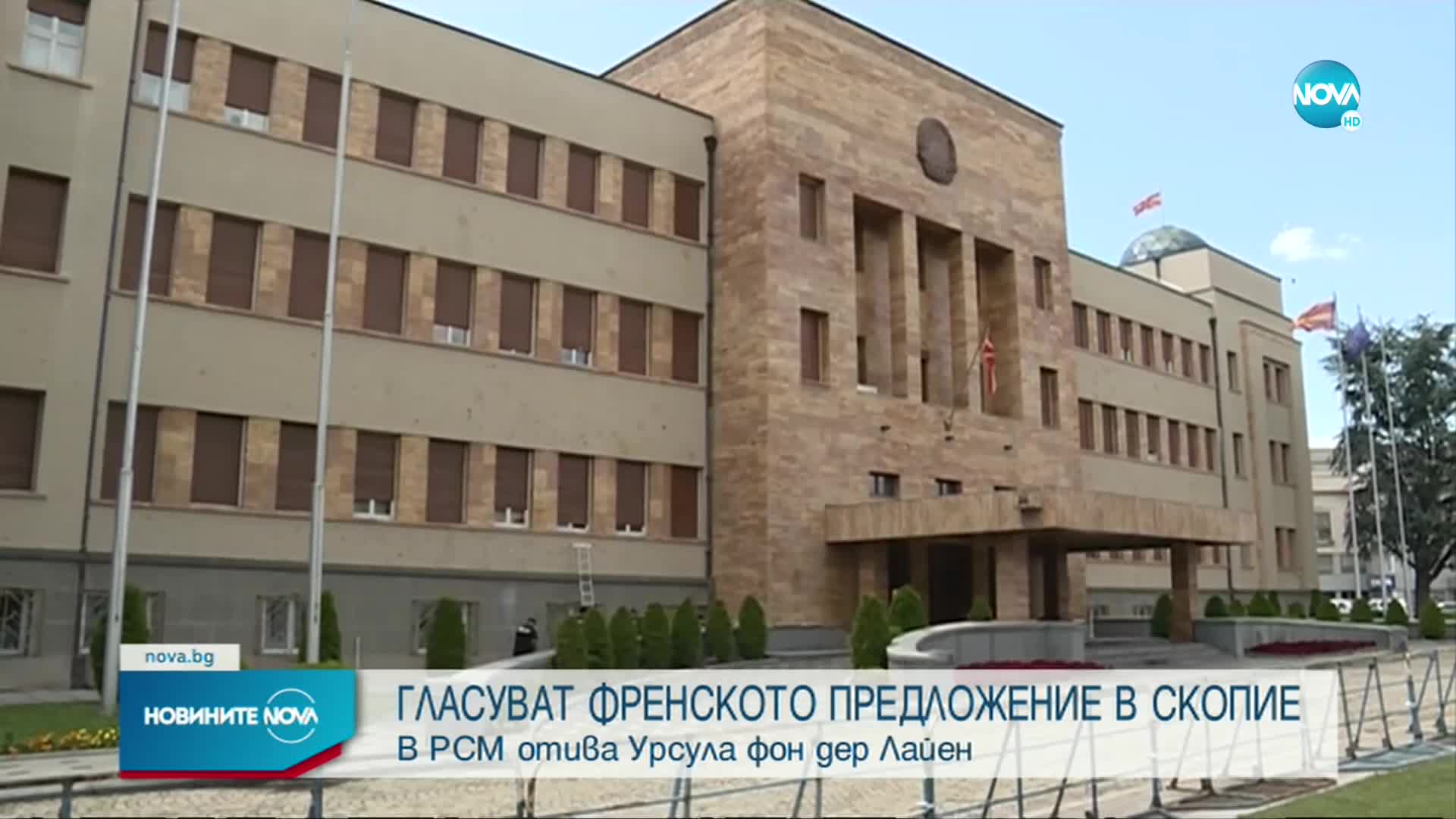 Гласуват френското предложение в Скопие