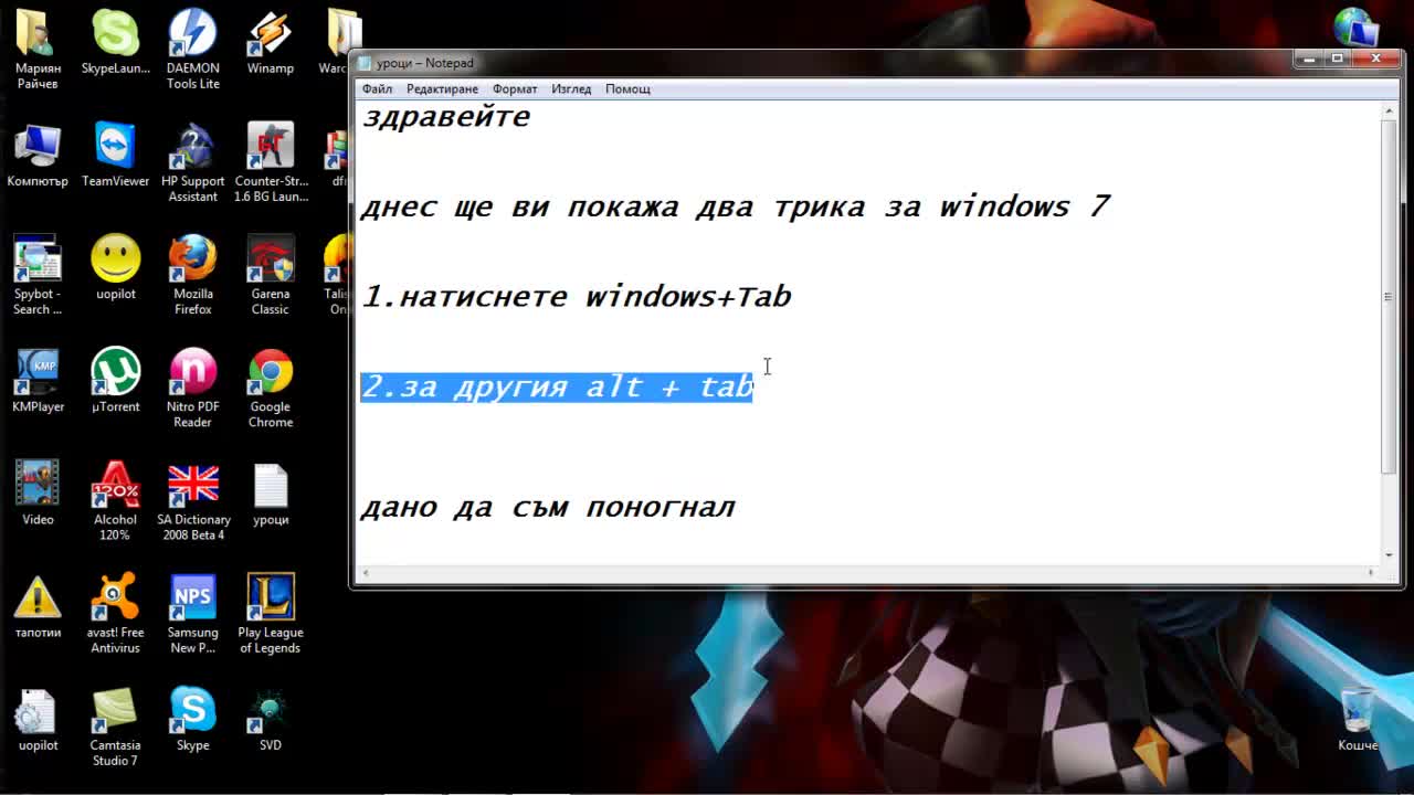 Ð¢Ñ€Ð¸Ðº Ð·Ð° Windows 7 Vbox7 - 