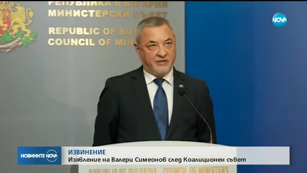 Симеонов: Поднасям своите извинения на всички обидени