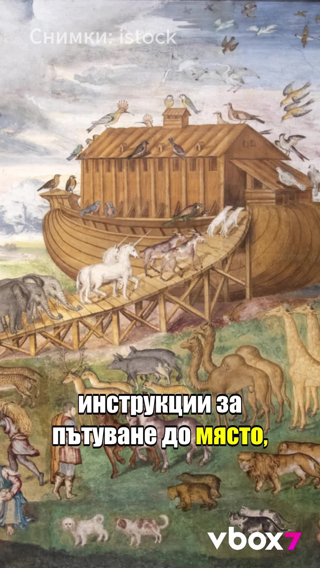 Учените откриха Ноевия ковчег??