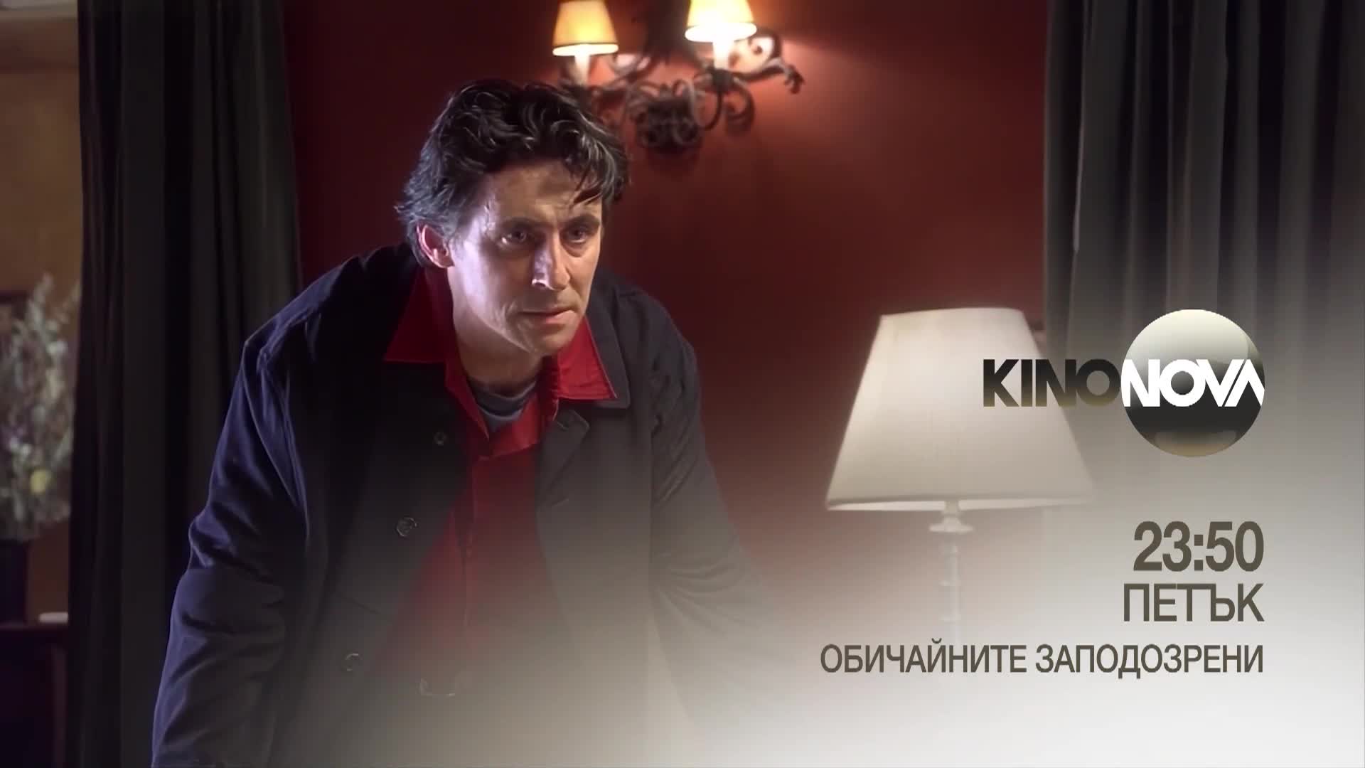 "Обичайните заподозрени" на 10 октомври, петък от 23.50 ч. по KINO NOVA