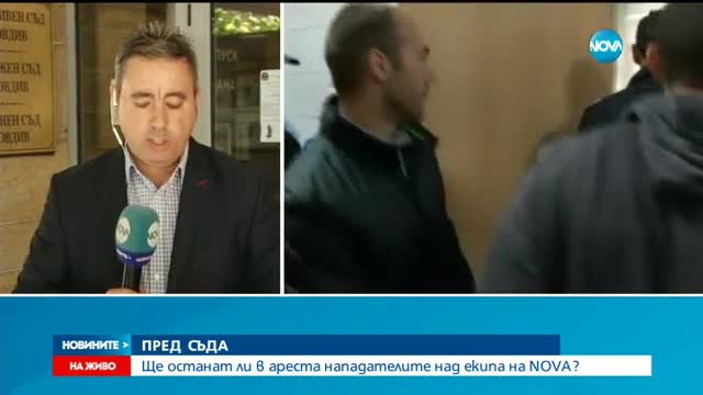 СЛЕД НАПАДЕНИЕТО НАД ЕКИП НА NOVA: Гледат мярката на нападателите
