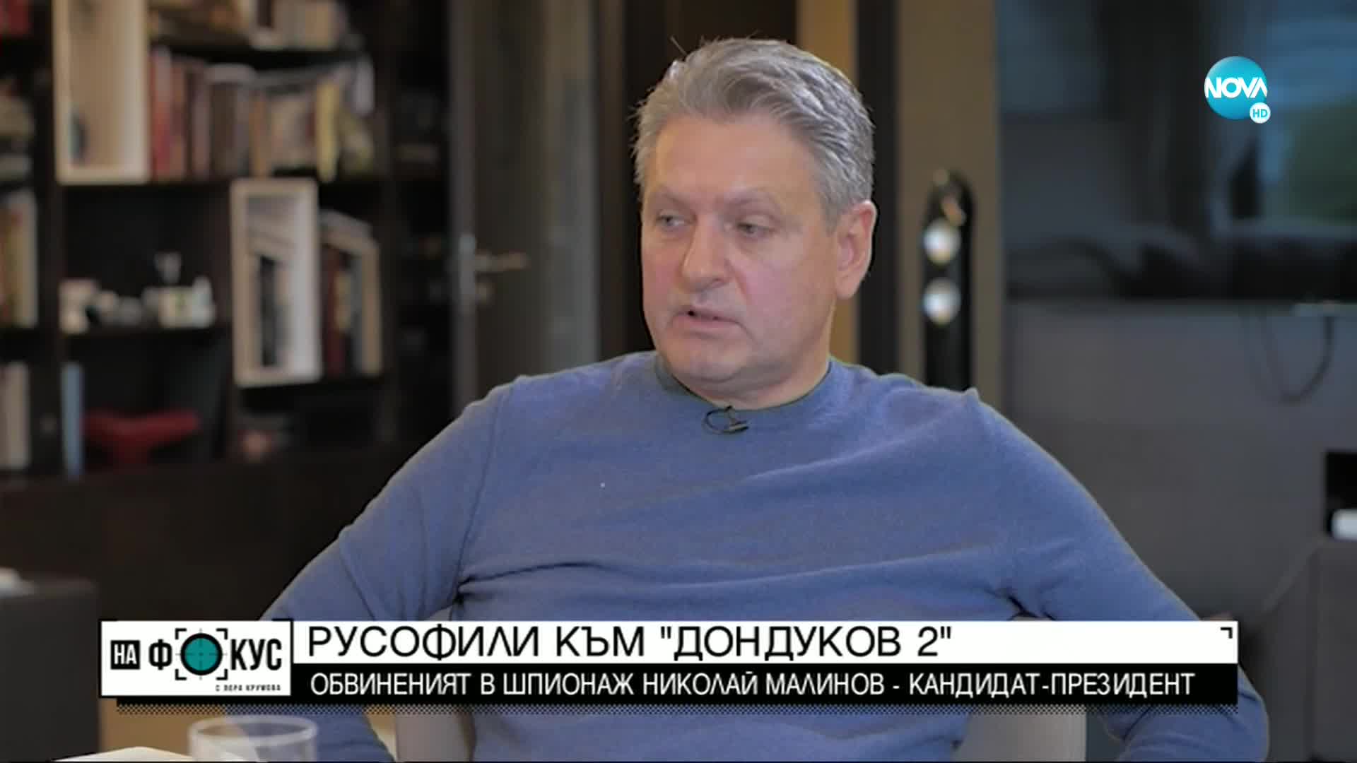 Случаят "Николай Малинов": Русофилът, обвинен в шпионаж, е кандидат за президент