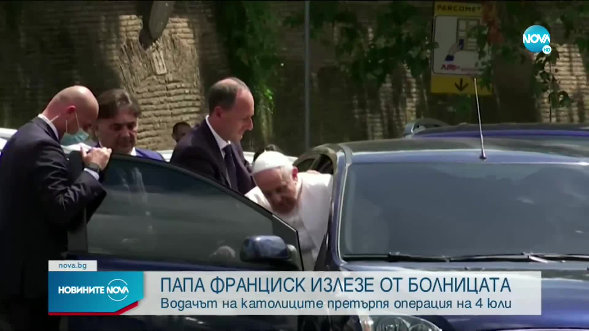 Изписаха папа Франциск от болницата