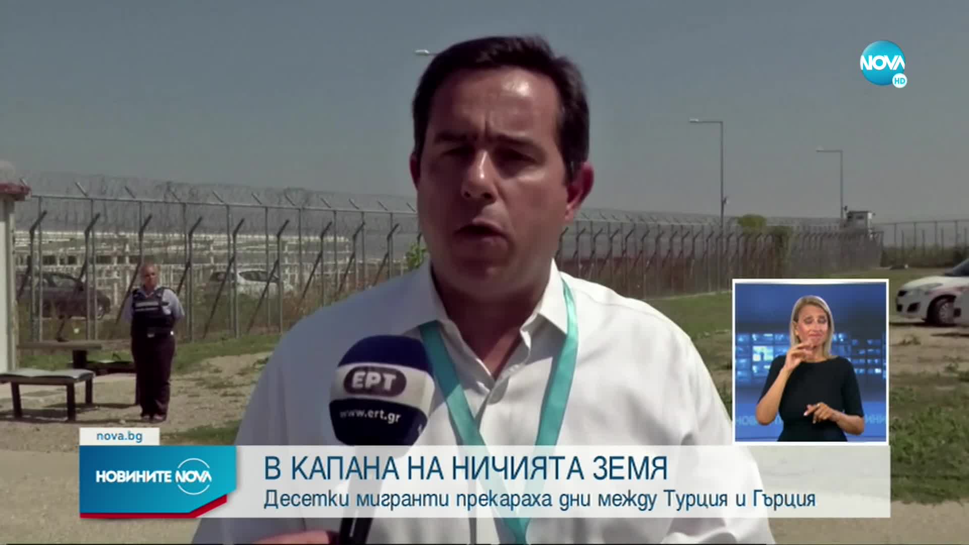 НА НИЧИЯ ЗЕМЯ: 38 мигранти прекараха дни между Турция и Гърция