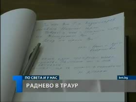Раднево е в траур в памет на Нончо Воденичаров