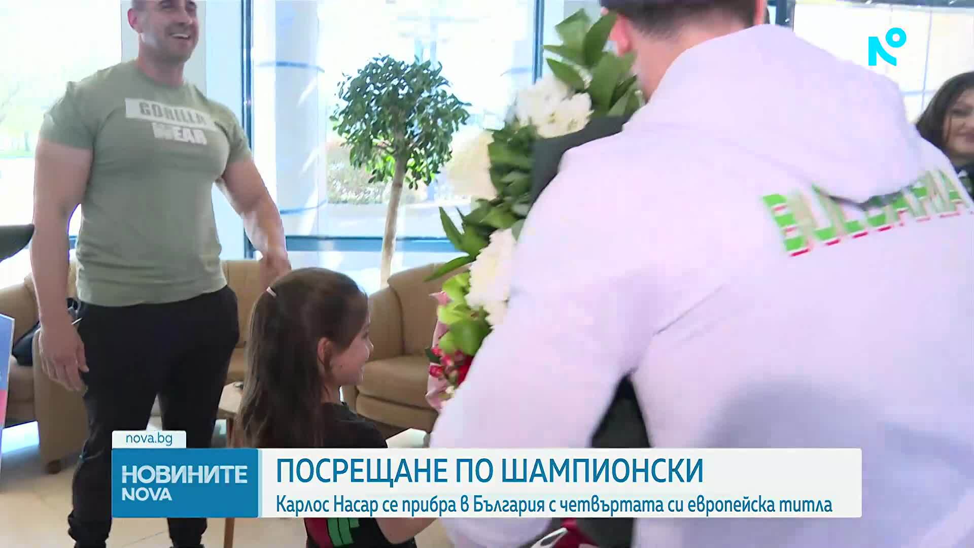 Карлос Насар за европейската титла: Това бе една стъпка напред към следващите ми цели