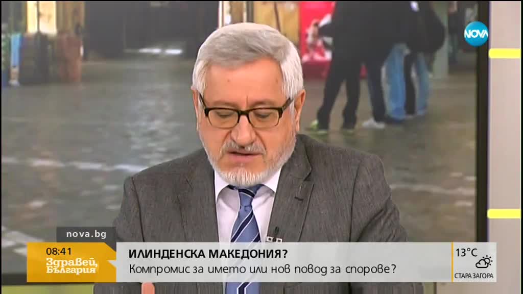Ще породи ли конфликти новото предложение за име на Македония?
