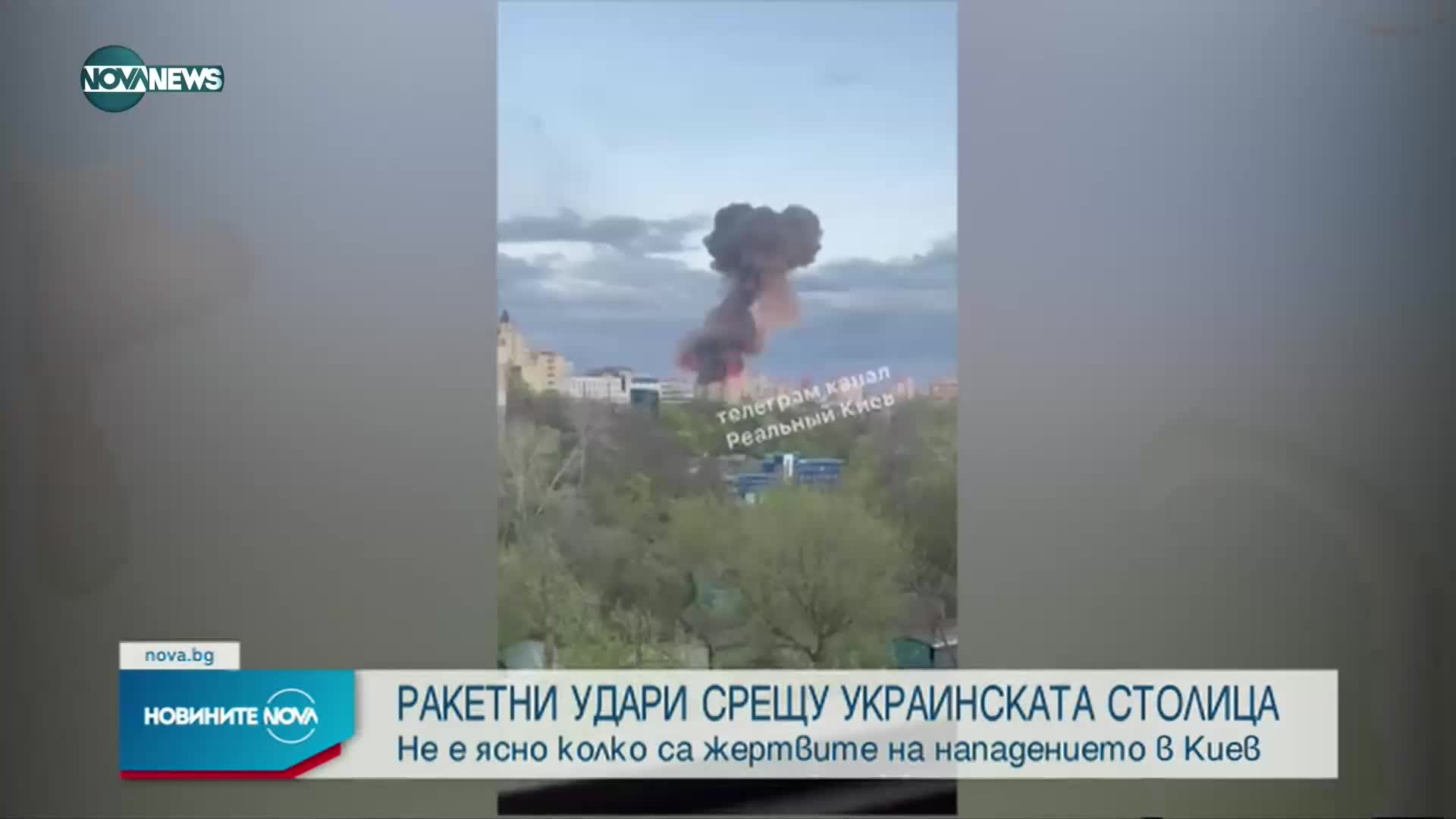 Два ракетни удара в центъра Киев, има жертви