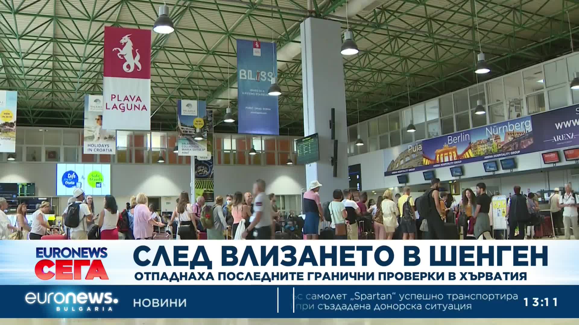 Премахнаха вътрешния граничен контрол по хърватските летища