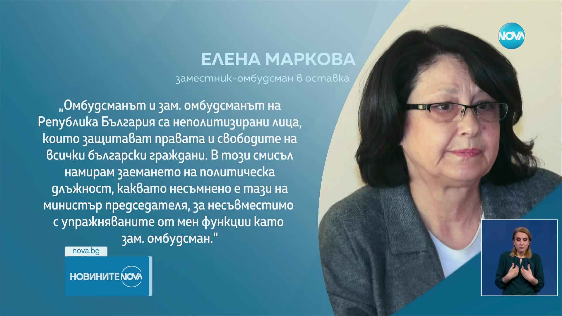Чернева-Маркова: Заемането на политическа длъжност е несъвместимо с упражняваните от мен функции