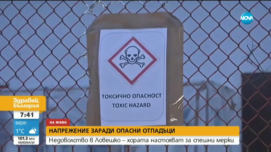 Напрежение заради опасни отпадъци в Карлуково