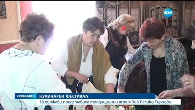 Световната кулинария на гости в България