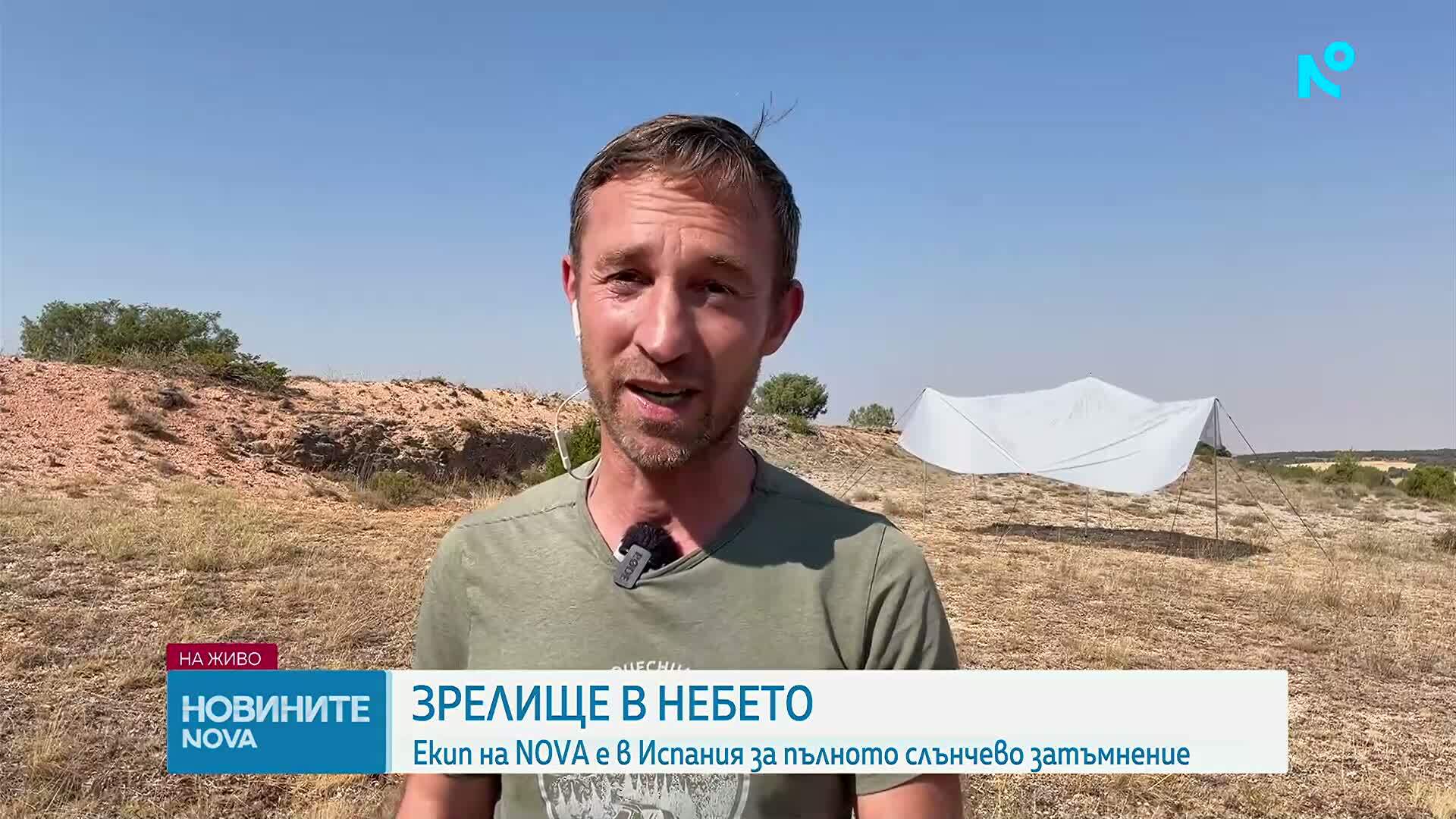 Ще се вижда ли слънчевото затъмнение от България
