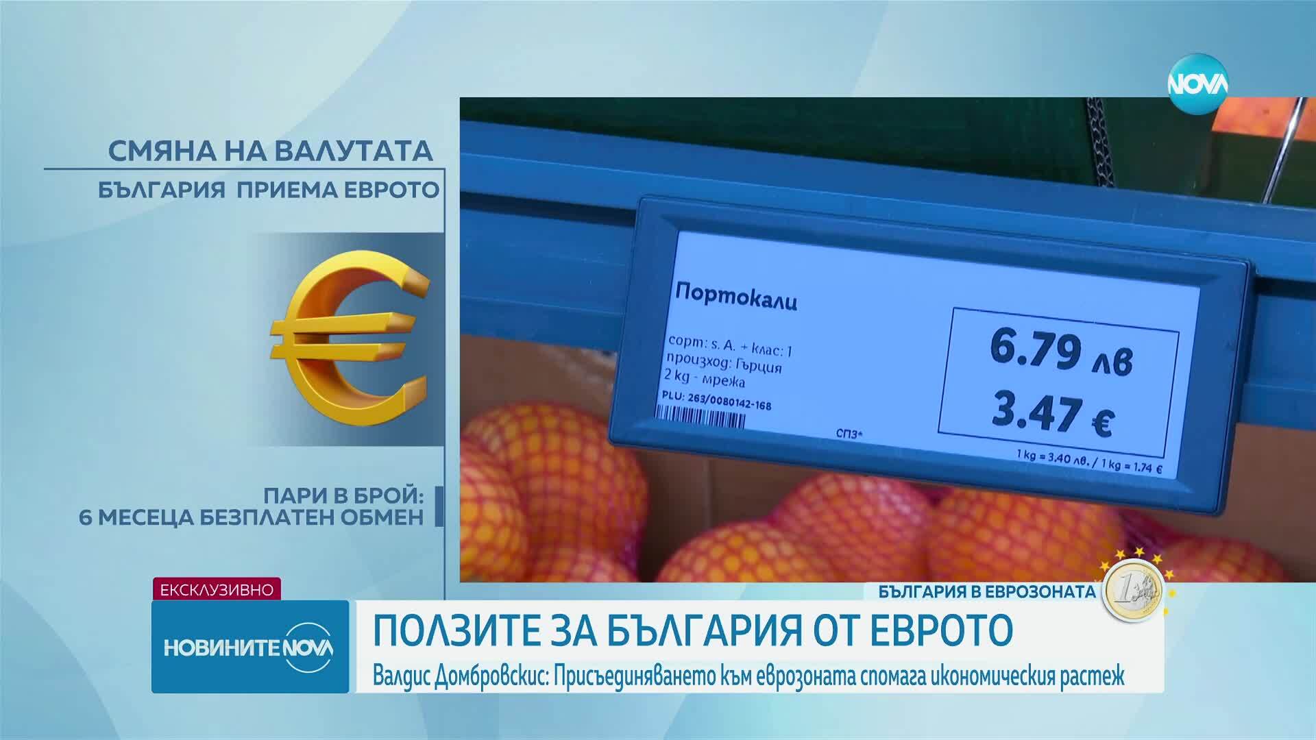 Домбровскис: Присъединяването към еврозоната ще има редица осезаеми ползи
