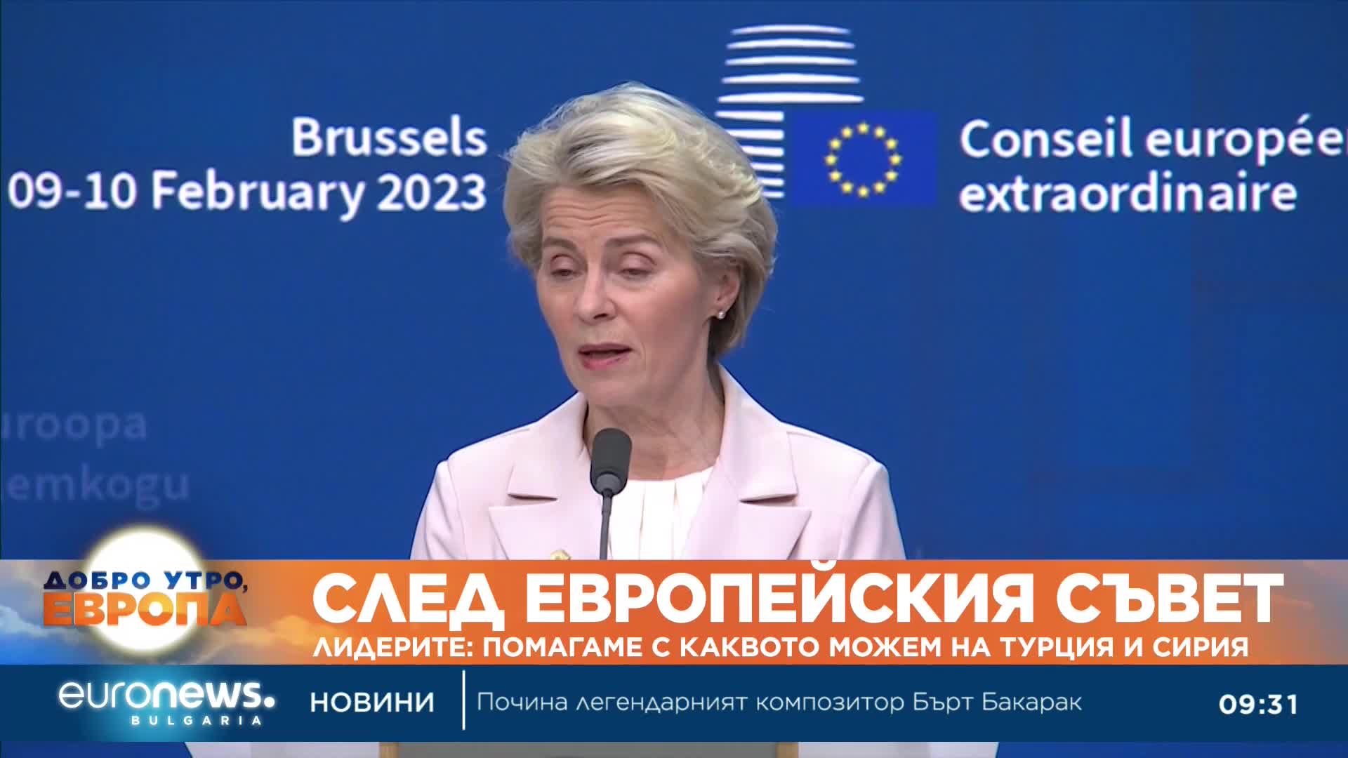 Урсула фон дер Лайен: Пакетът от санкции срещу Русия е на стойност 10 млрд. евро