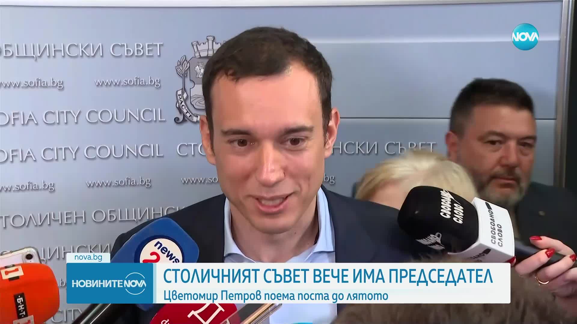 Столичният съвет с председател: Цветомир Петров поема поста до лятото
