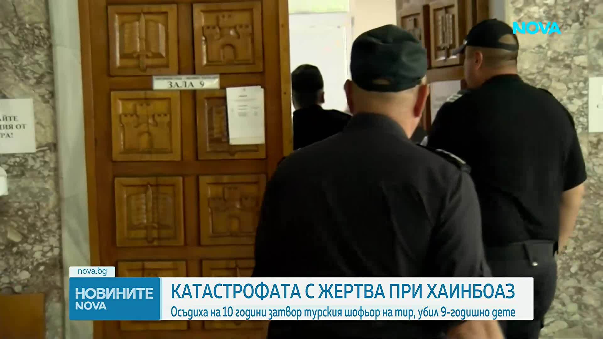 10 години затвор за турския тираджия, убил 9-годишната Криси на „Хаинбоаз”