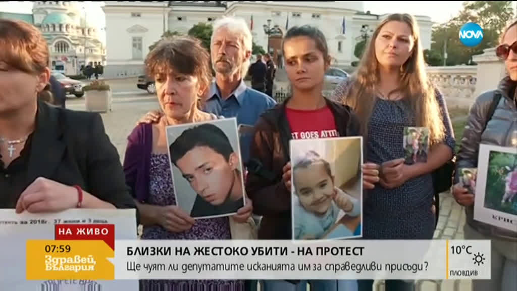 Близки на жестоко убити - на протест пред парламента