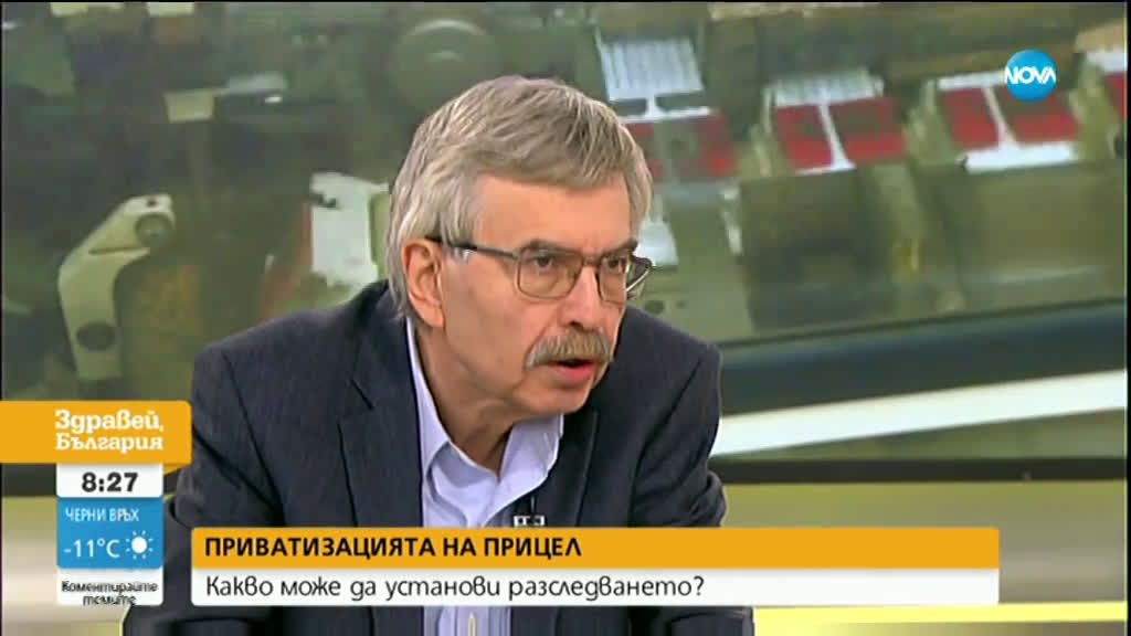 Какво може да установи разследването на приватизацията?