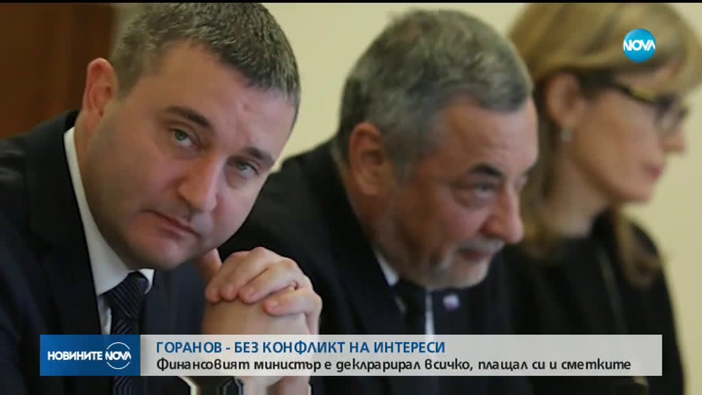 Горанов не е в конфликт на интереси