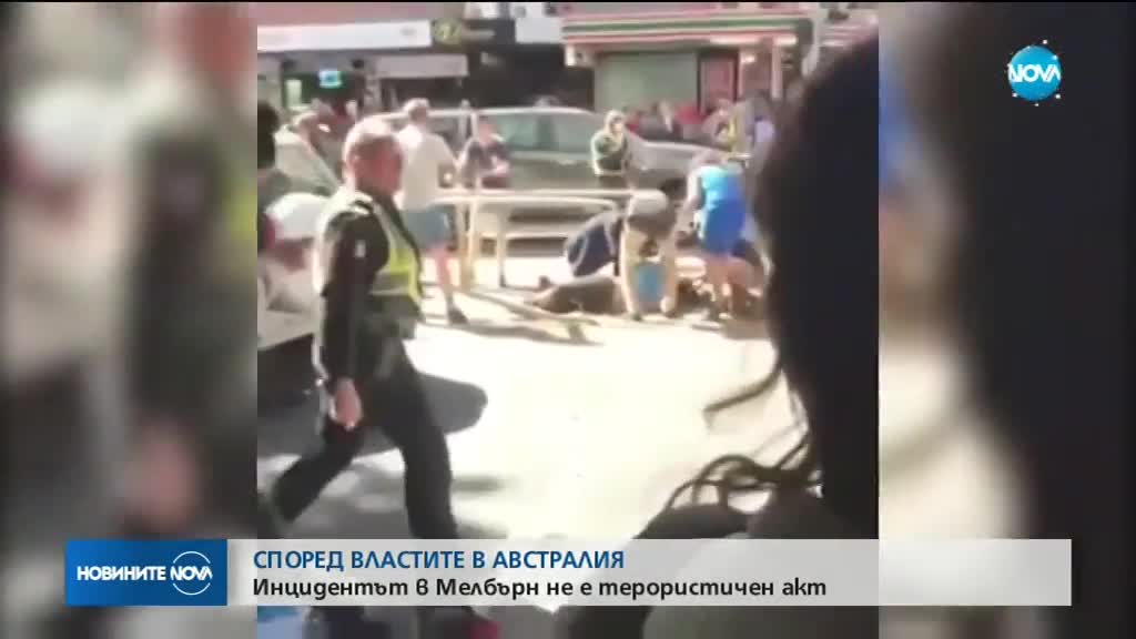 Шофьорът oт Мелбърн е 32-годишен австралиец от афганистански произход