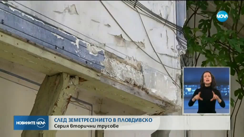 След земетресението край Пловдив: Серия от вторични трусове