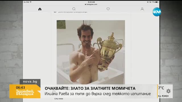 Анди Мъри се снима във ваната с купата от "Уимбълдън"