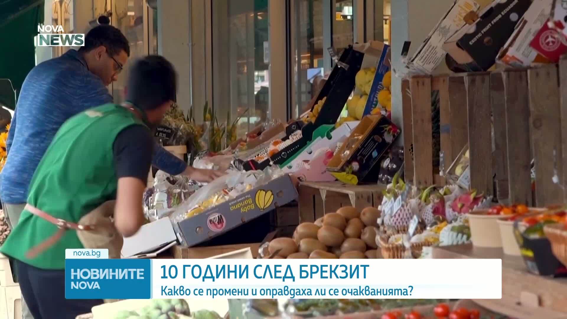 10 години след референдума за Brexit: Какво се промени и оправдаха ли се очакванията