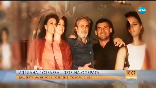 Адриана Гюзелева - дете на операта