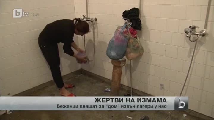 Нова измама- този път жертва са бежанците