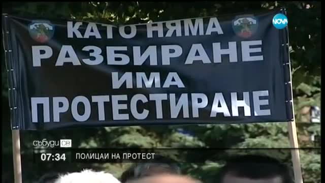 Полицаите отново излизат на протест