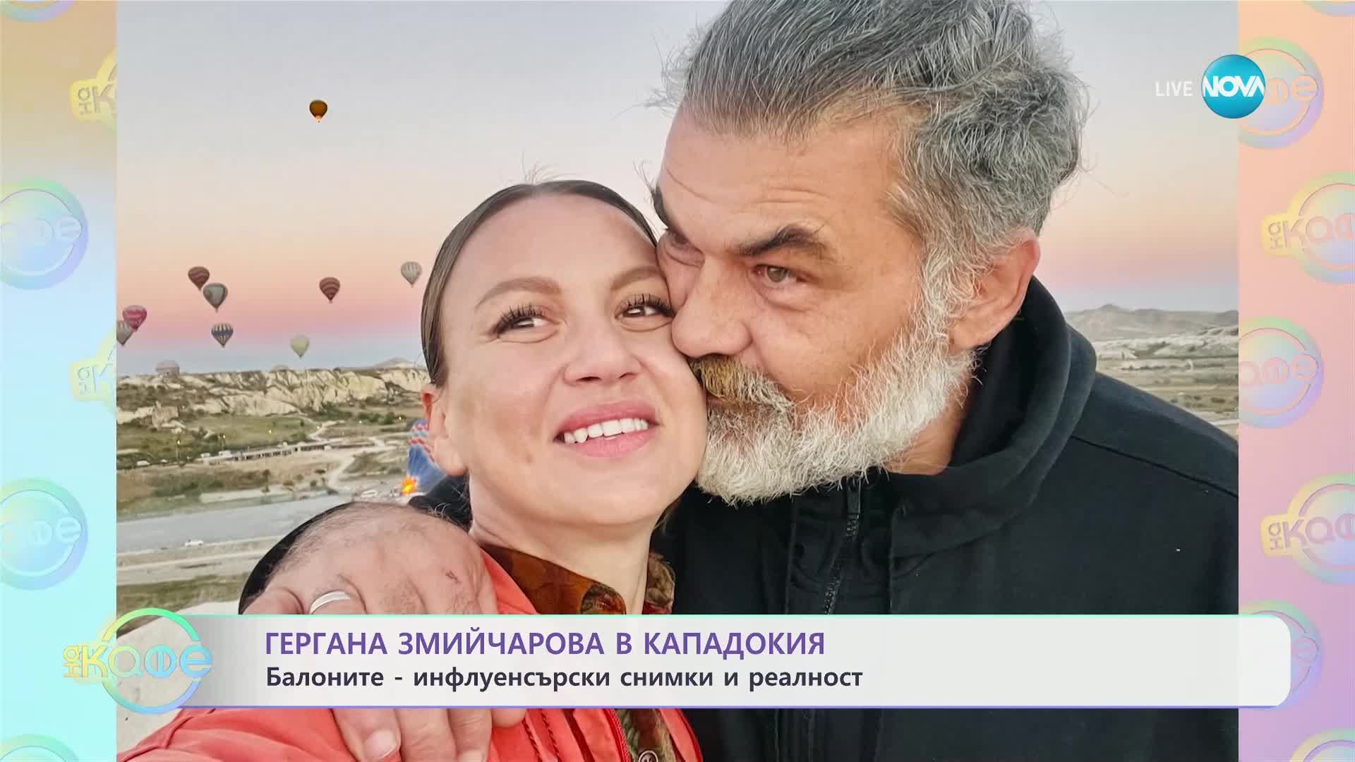 Гергана Змийчарова в Кападокия: За разликата между софизъм и суфизъм - „На кафе“ (27.02.2025)
