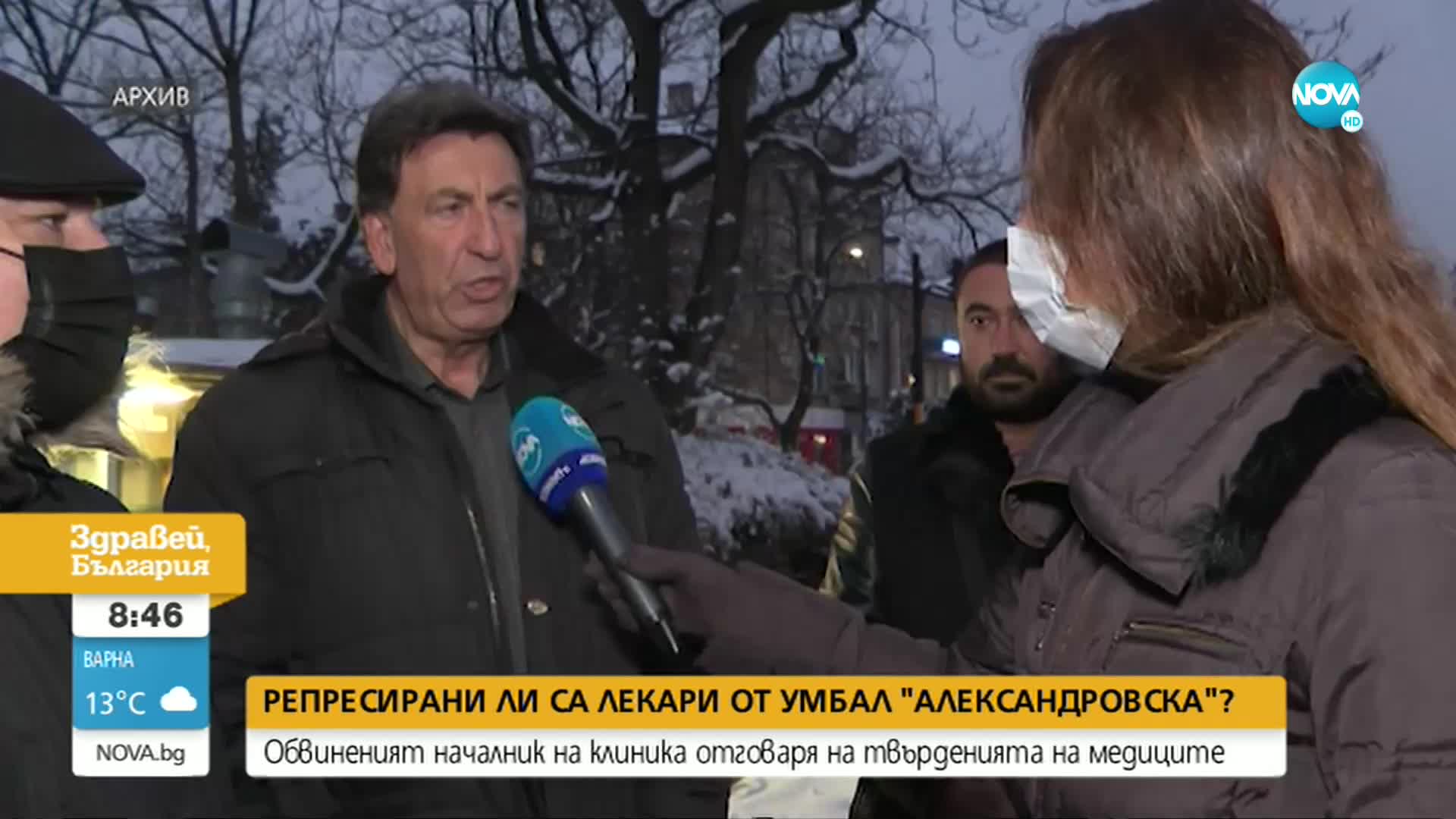 Репресирани ли са лекари от УМБАЛ „Александровска"