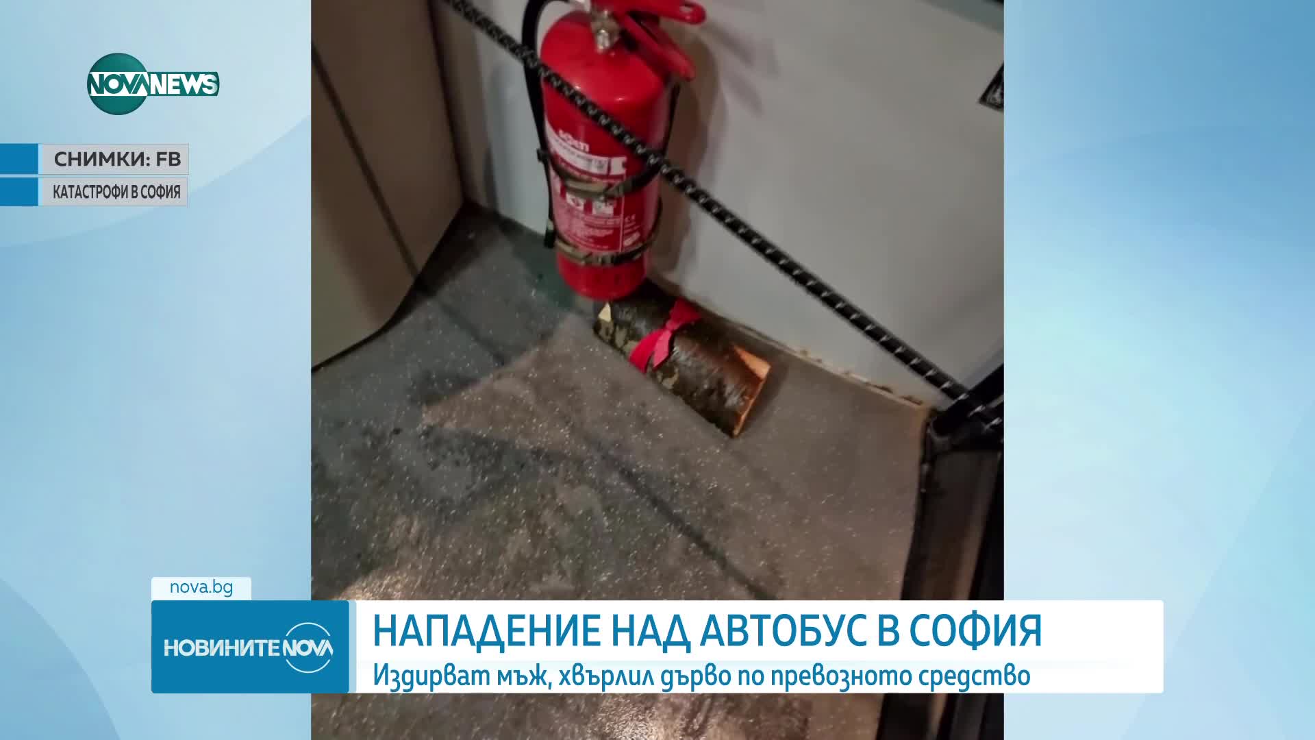 Издирват човек, хвърлил дърво по автобус с пътници в София