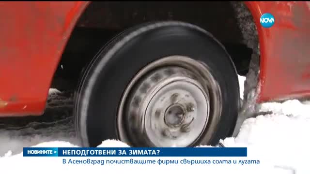 Асеновград е на път да остане непроходим