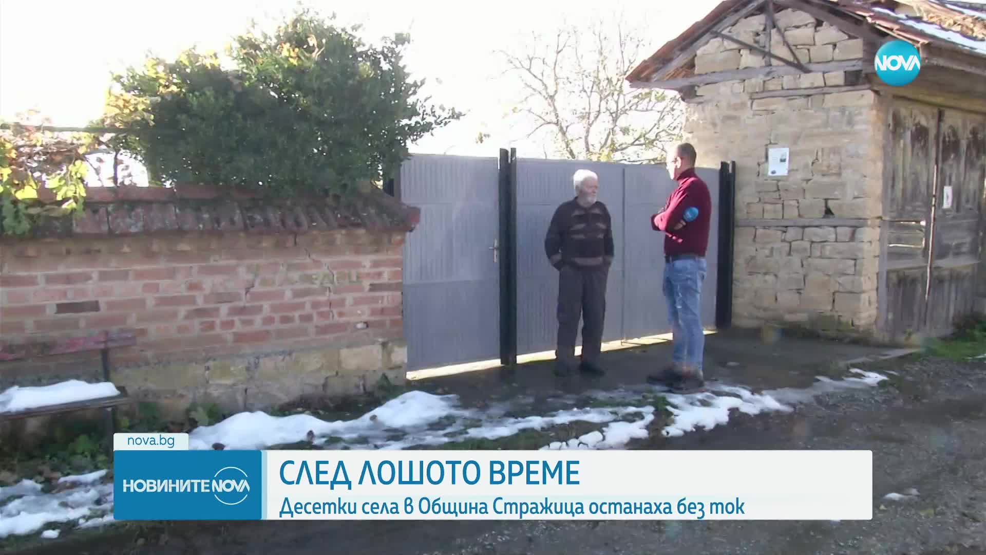 СЛЕД ЛОШОТО ВРЕМЕ: Десетки села в Община Стражица останаха без ток