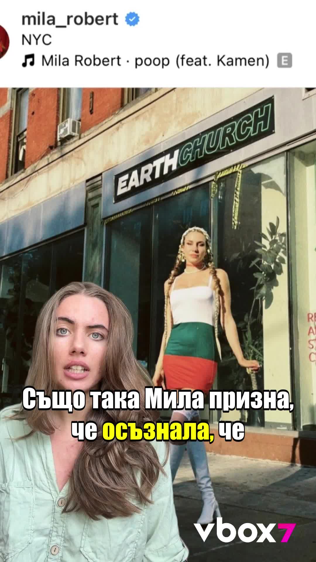 Защо Мила Роберт захвърли трибагреника на земята?