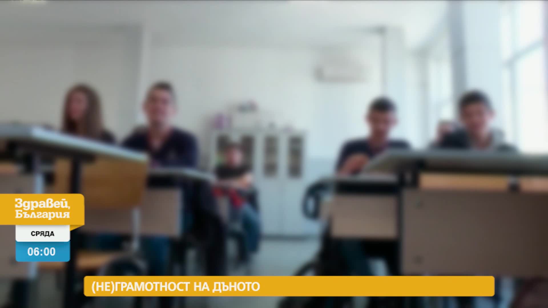 В „Здравей, България” на 6 декември очаквайте