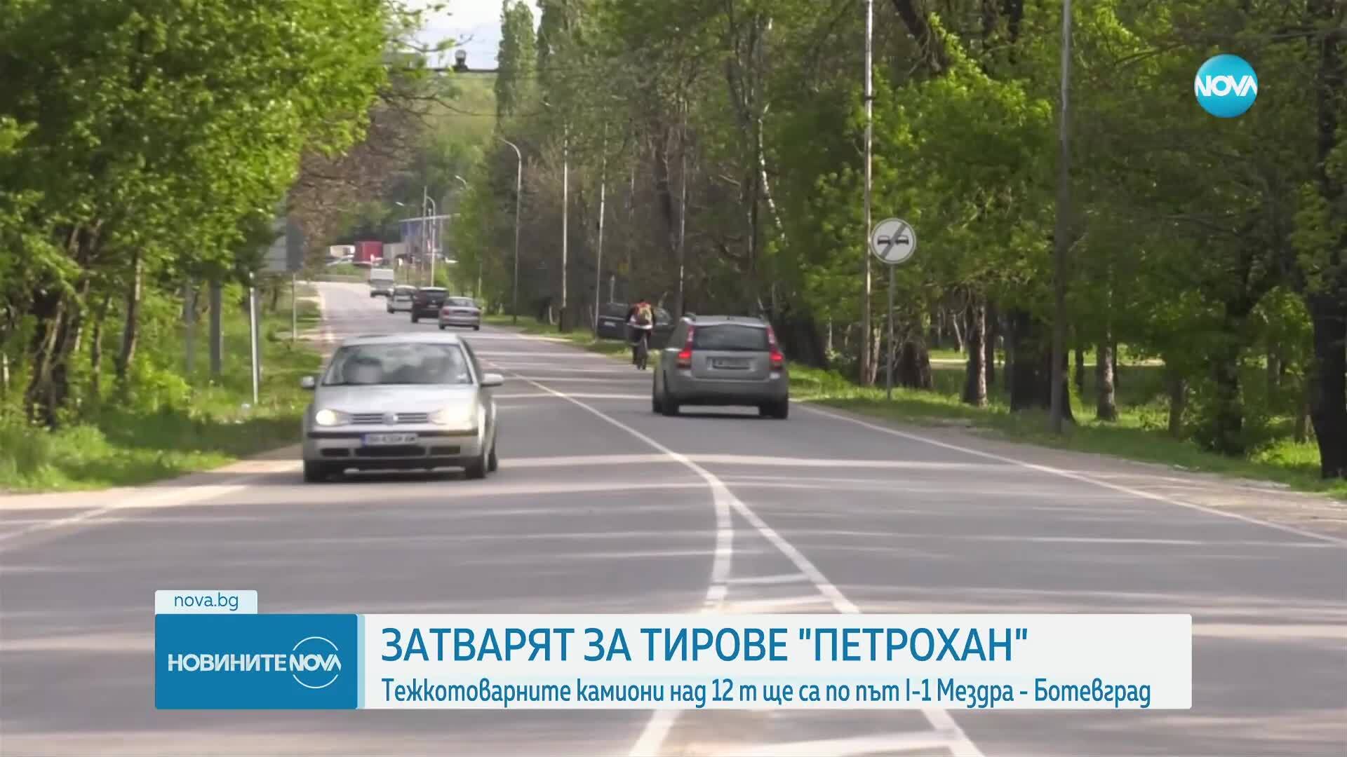 Спират преминаването на тирове през прохода „Петрохан“
