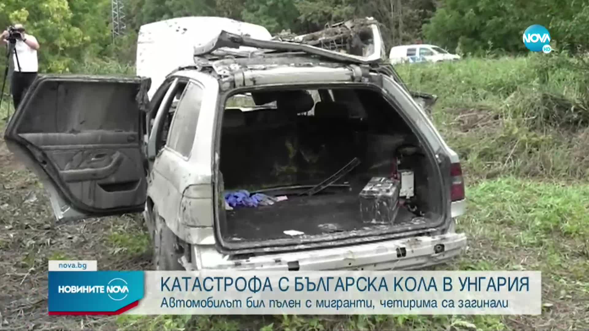 Най-малко четири жертви при катастрофа на микробус с българска регистрация в Унгария