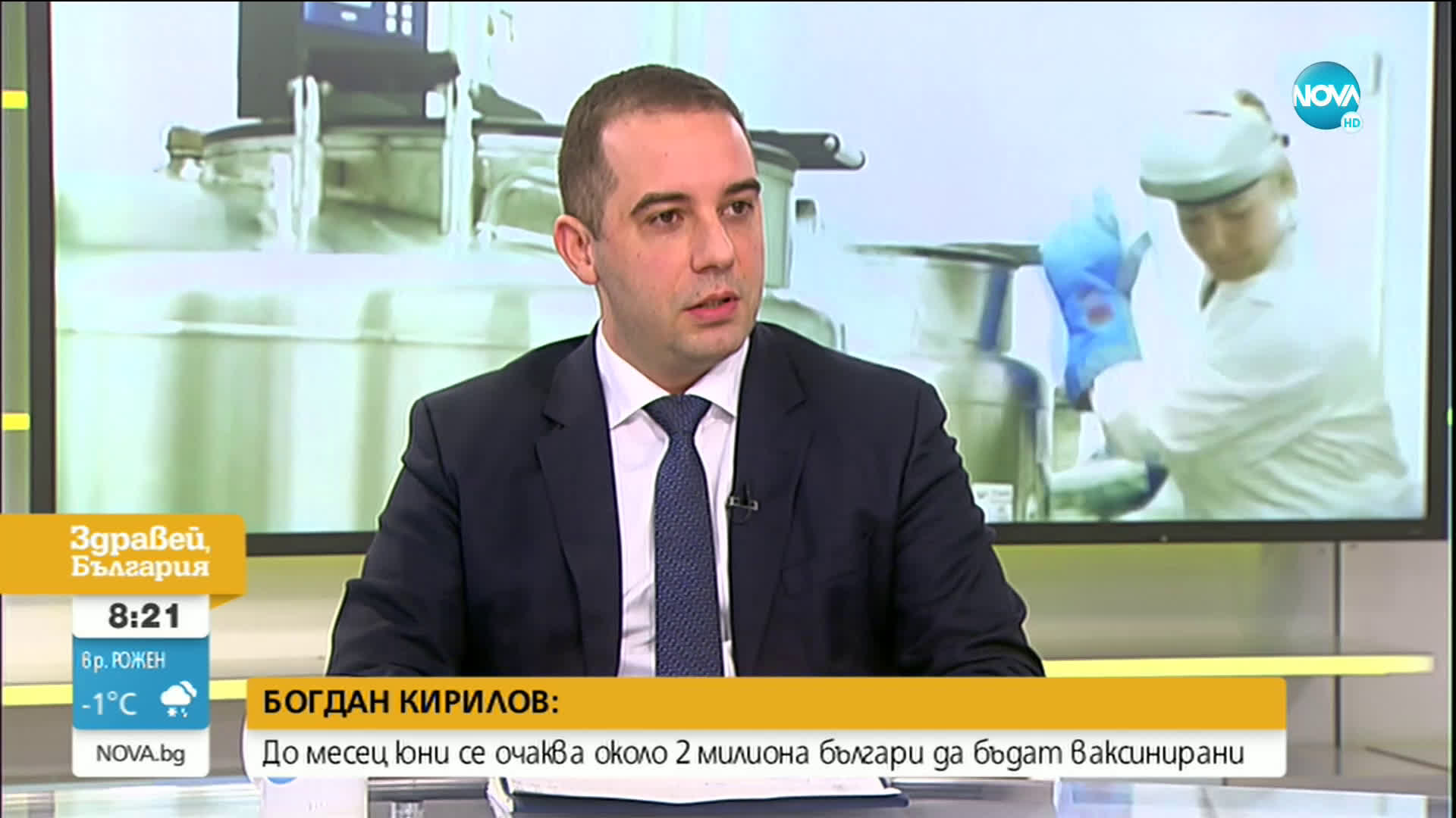 Богдан Кирилов: До юни се очаква около 2 млн. българи да бъдат ваксинирани