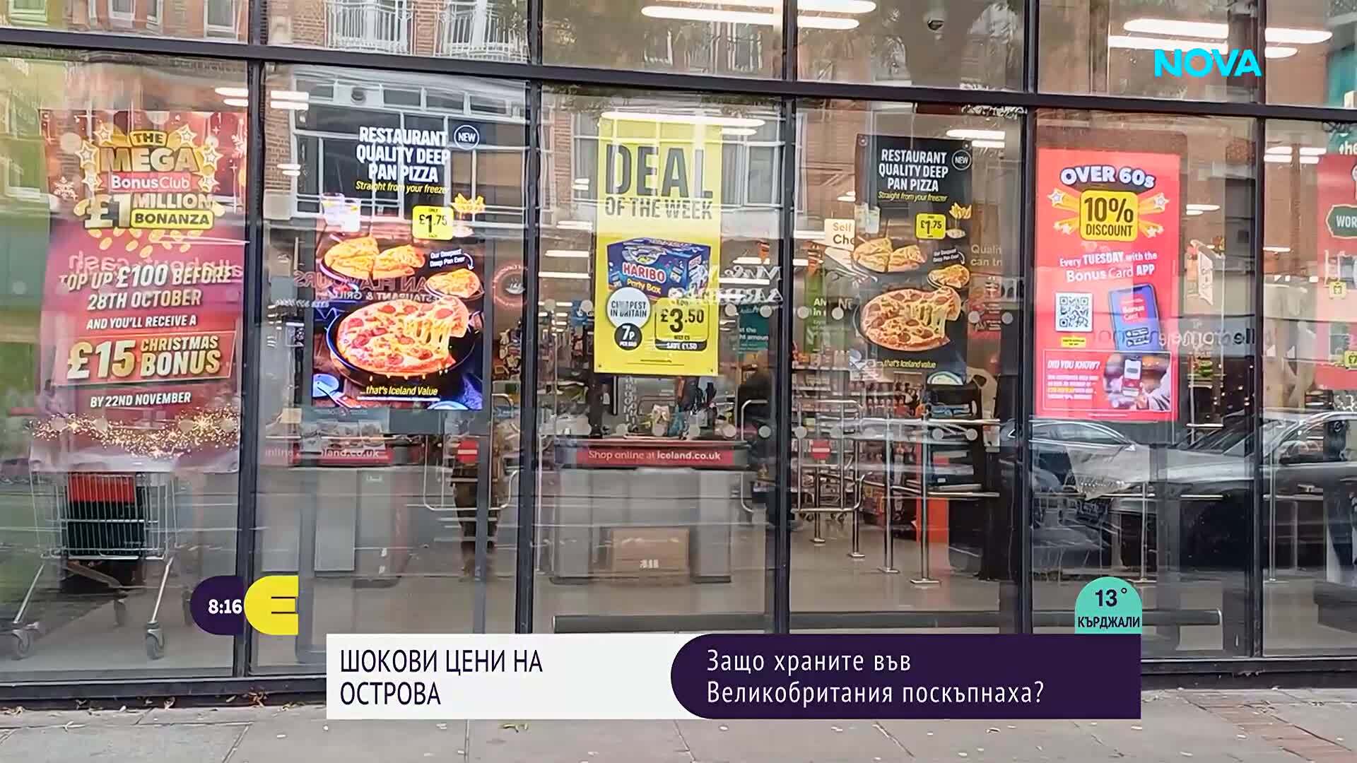 Шокови цени във Великобритания: Ново поскъпване на основните храни