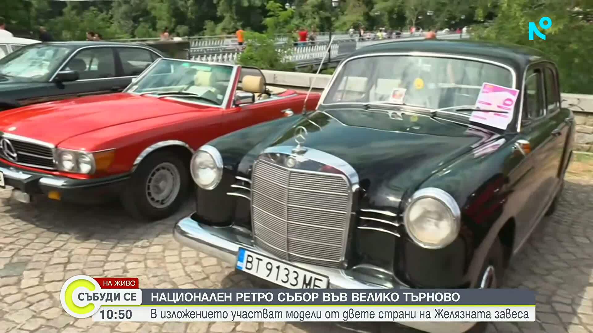 Събор на ретро автомобили във Велико Търново