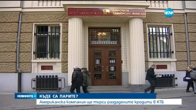 Избраха компания, която да разследва паричните потоци в КТБ