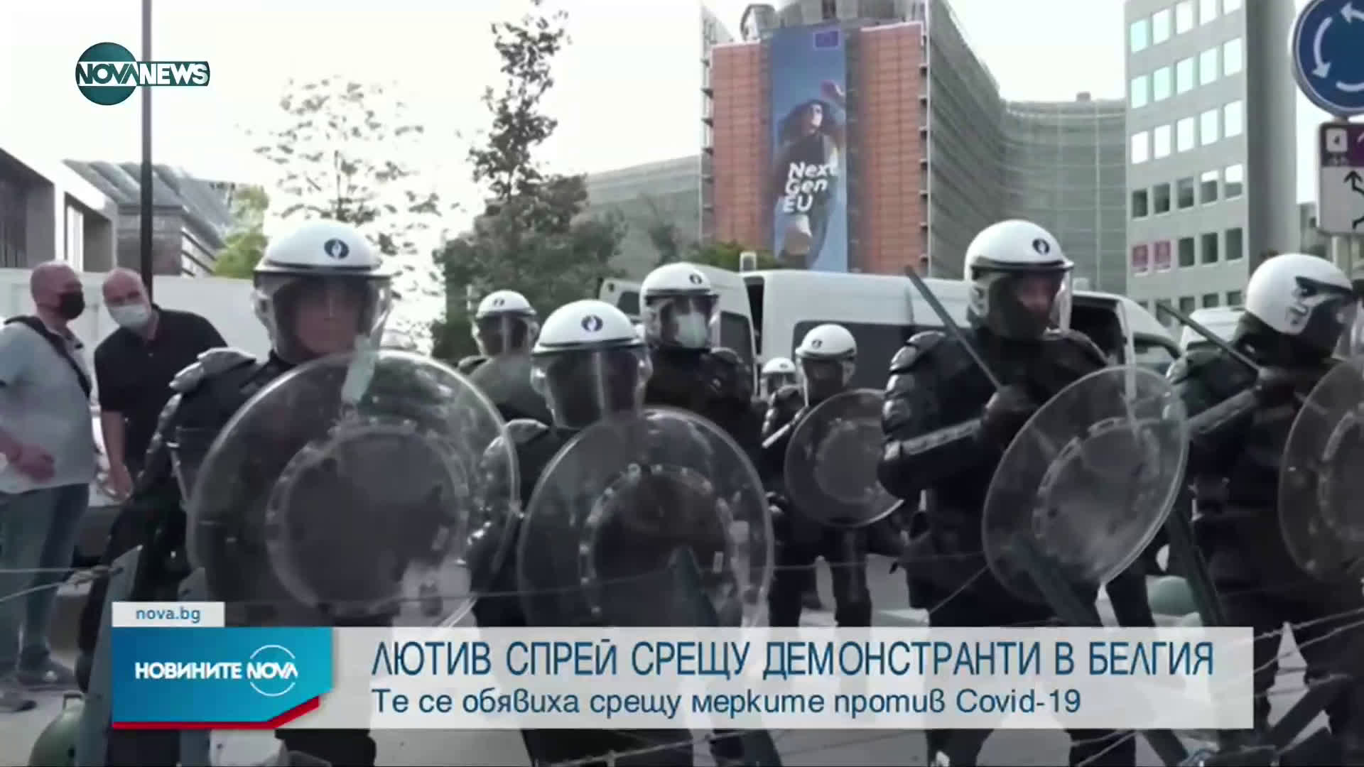 Лютив спрей и палки за демонстранти срещу мерките в Брюксел