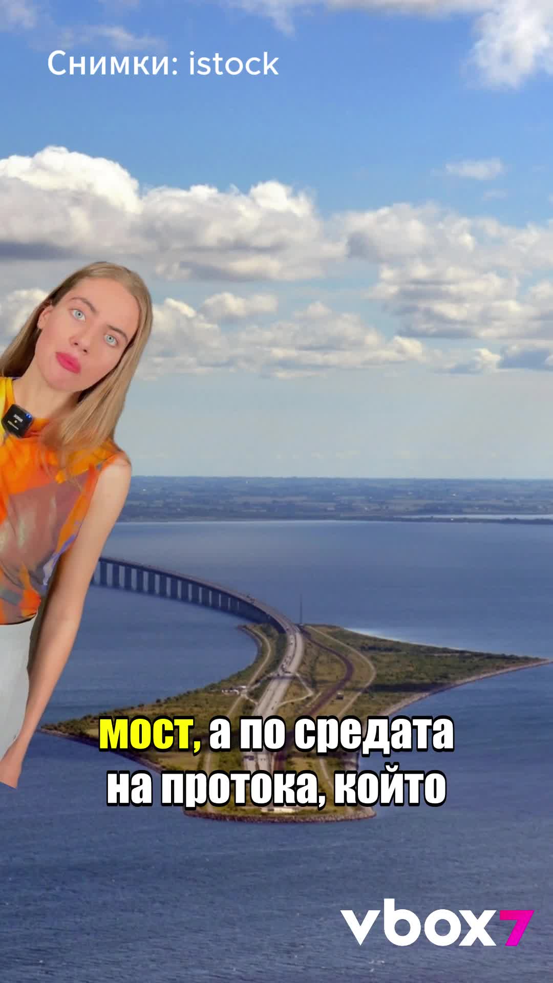 Мост изчезва под земята и се превръща в тунел?